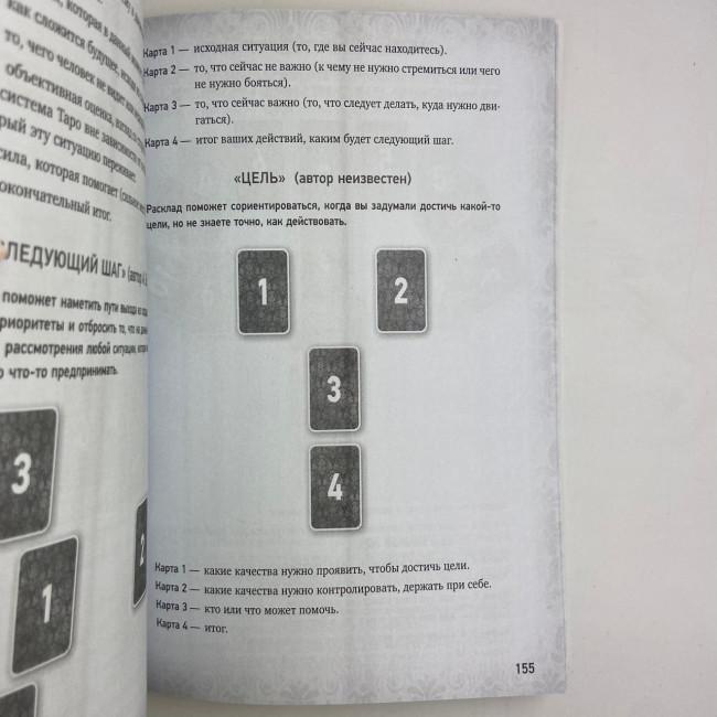 Книга - Таро Уэйта, Глубинная символика карт. Самое подробное описание (Мартин Вэлс)
