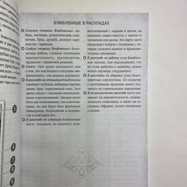 Книга - Таро Уэйта, Глубинная символика карт. Самое подробное описание (Мартин Вэлс)