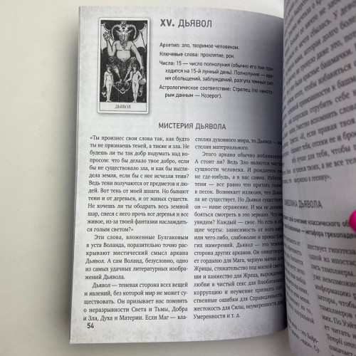 Книга - Таро Уэйта, Глубинная символика карт. Самое подробное описание (Мартин Вэлс)