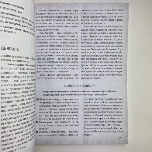 Книга - Таро Уэйта, Глубинная символика карт. Самое подробное описание (Мартин Вэлс)