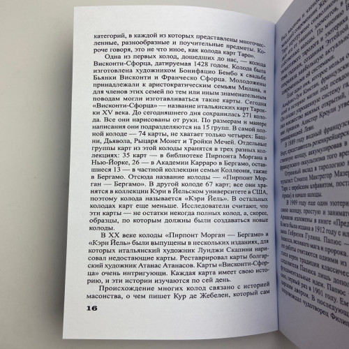 Книга - Найповніший самовчитель з Таро (Віра Склярова) Книга - Найповніший самовчитель з Таро (Віра Склярова)