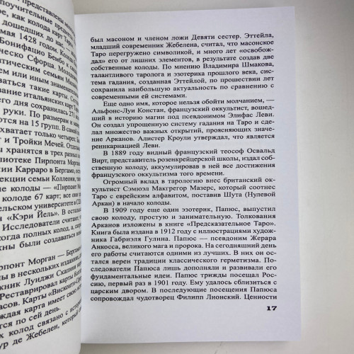 Книга - Найповніший самовчитель з Таро (Віра Склярова) Книга - Найповніший самовчитель з Таро (Віра Склярова)