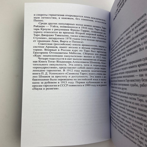Книга - Найповніший самовчитель з Таро (Віра Склярова) Книга - Найповніший самовчитель з Таро (Віра Склярова)