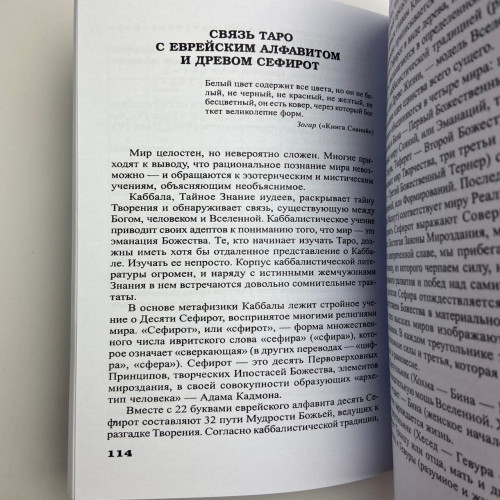 Книга - Найповніший самовчитель з Таро (Віра Склярова) Книга - Найповніший самовчитель з Таро (Віра Склярова)