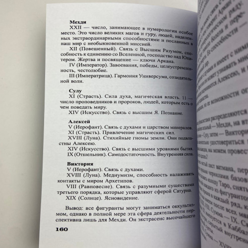 Книга - Найповніший самовчитель з Таро (Віра Склярова) Книга - Найповніший самовчитель з Таро (Віра Склярова)