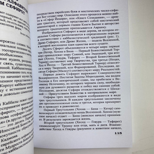 Книга - Найповніший самовчитель з Таро (Віра Склярова) Книга - Найповніший самовчитель з Таро (Віра Склярова)