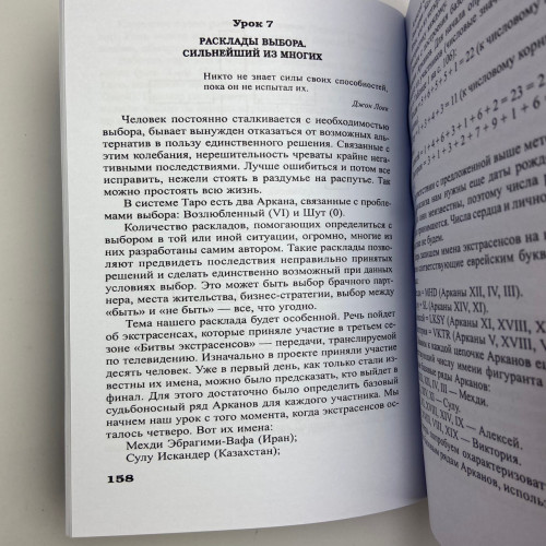 Книга - Найповніший самовчитель з Таро (Віра Склярова) Книга - Найповніший самовчитель з Таро (Віра Склярова)