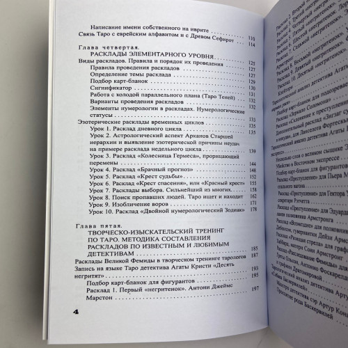 Книга - Найповніший самовчитель з Таро (Віра Склярова) Книга - Найповніший самовчитель з Таро (Віра Склярова)