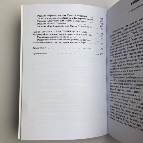 Книга - Найповніший самовчитель з Таро (Віра Склярова) Книга - Найповніший самовчитель з Таро (Віра Склярова)