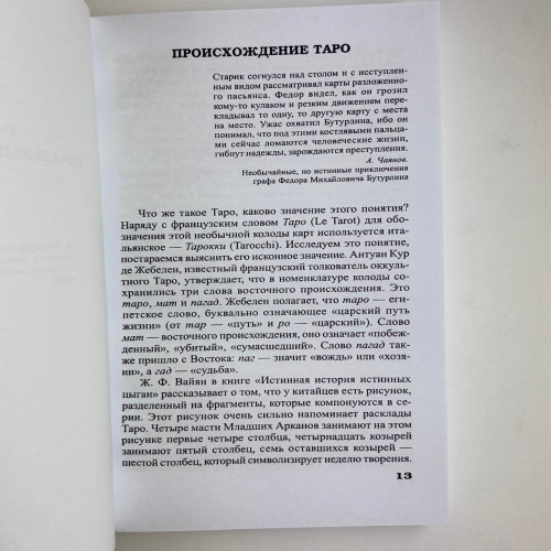 Книга - Найповніший самовчитель з Таро (Віра Склярова) Книга - Найповніший самовчитель з Таро (Віра Склярова)