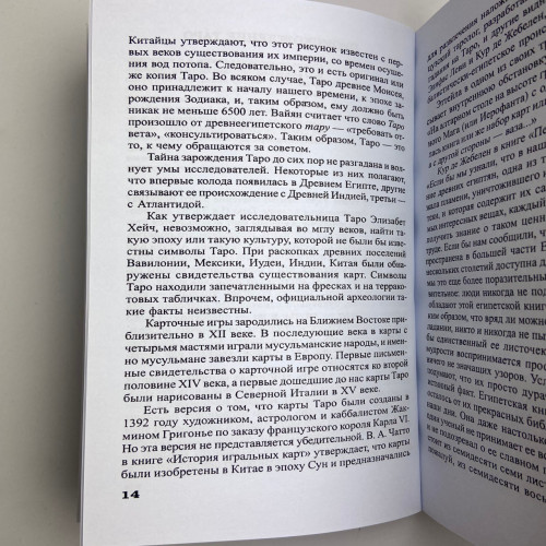 Книга - Найповніший самовчитель з Таро (Віра Склярова) Книга - Найповніший самовчитель з Таро (Віра Склярова)