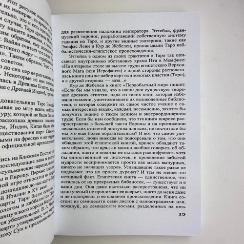 Книга - Найповніший самовчитель з Таро (Віра Склярова) Книга - Найповніший самовчитель з Таро (Віра Склярова)