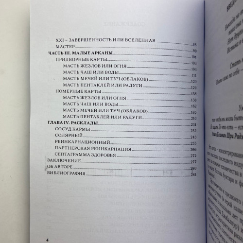 Подарочный набор таро - Ошо Дзен, книга + карты
