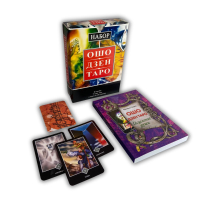 Подарочный набор таро - Ошо Дзен, книга + карты