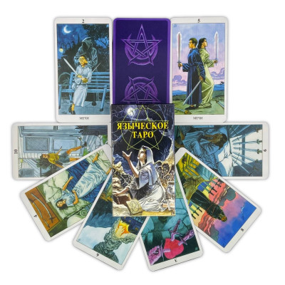 Карты Таро - Языческое, Pagan Tarot