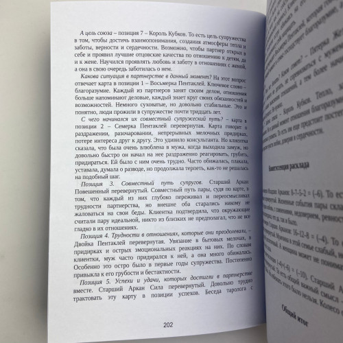 Книга - Расклады на картах Таро, Практическое руководство (Константин Лаво, Нина Фролова)