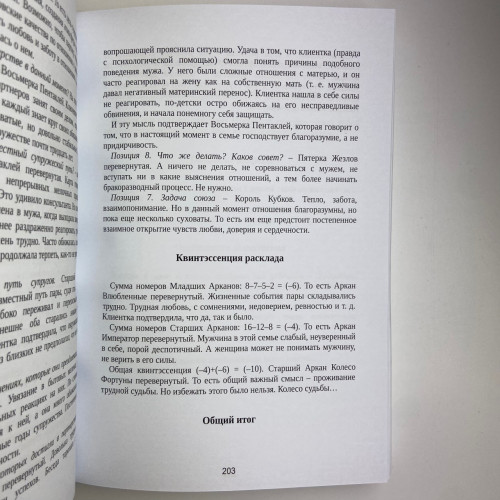 Книга - Расклады на картах Таро, Практическое руководство (Константин Лаво, Нина Фролова)