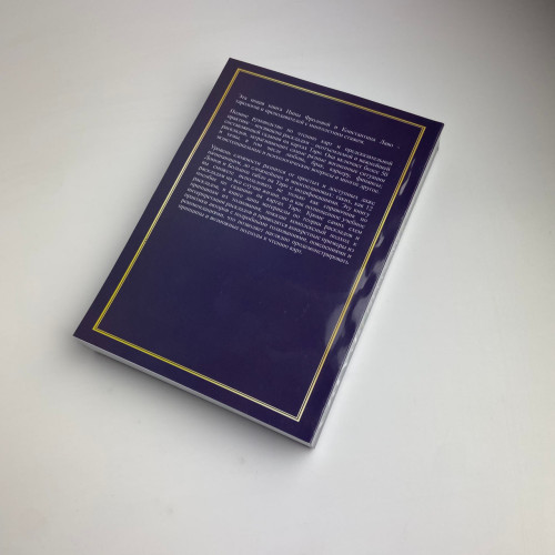 Книга - Расклады на картах Таро, Практическое руководство (Константин Лаво, Нина Фролова)