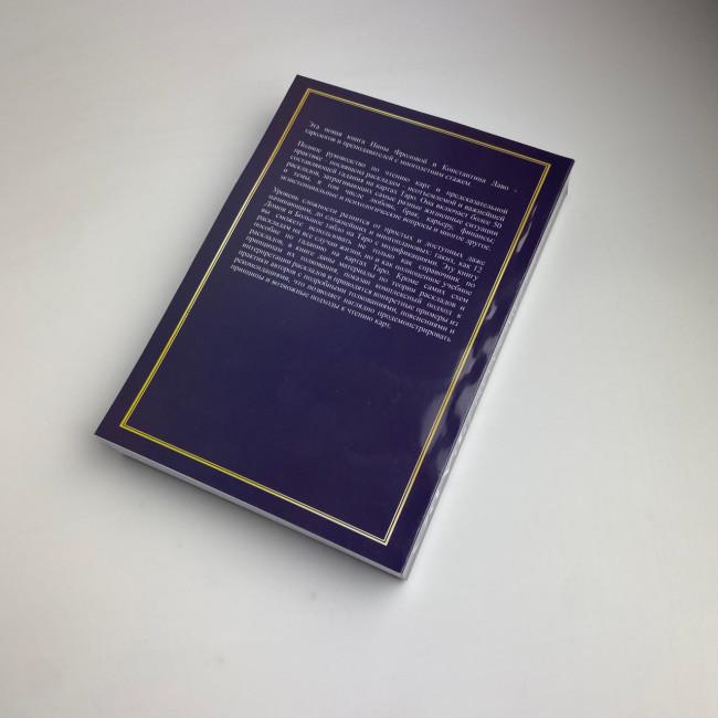 Книга - Розклади на картах Таро, Практичний посібник (Костянтин Лаво, Ніна Фролова) Книга - Розклади на картах Таро, Практичний посібник (Костянтин Лаво, Ніна Фролова)