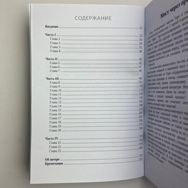 Книга - Розклади на картах Таро, Практичний посібник (Костянтин Лаво, Ніна Фролова) Книга - Розклади на картах Таро, Практичний посібник (Костянтин Лаво, Ніна Фролова)