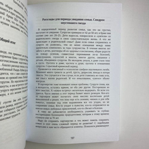 Книга - Расклады на картах Таро, Практическое руководство (Константин Лаво, Нина Фролова)