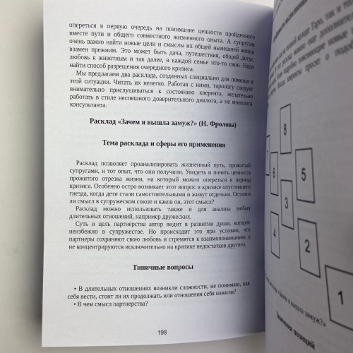 Книга - Расклады на картах Таро, Практическое руководство (Константин Лаво, Нина Фролова)