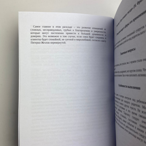 Книга - Расклады на картах Таро, Практическое руководство (Константин Лаво, Нина Фролова)