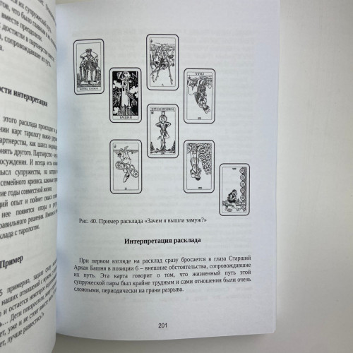 Книга - Расклады на картах Таро, Практическое руководство (Константин Лаво, Нина Фролова)