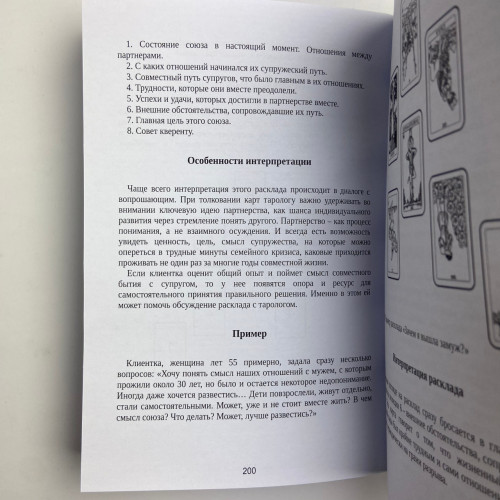 Книга - Расклады на картах Таро, Практическое руководство (Константин Лаво, Нина Фролова)