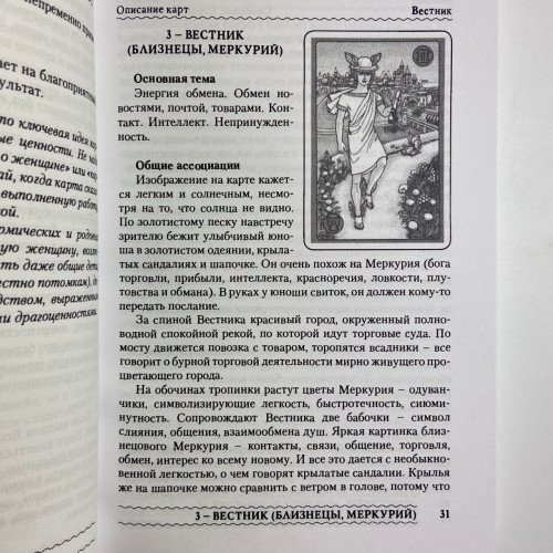 Подарочный набор таро - Симболон (Symbolon), книга + карты