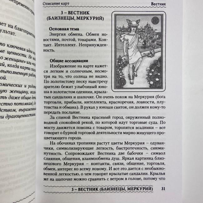 Подарунковий набір таро - Симболон (Symbolon), книга + карти Подарунковий набір таро - Симболон (Symbolon), книга + карти