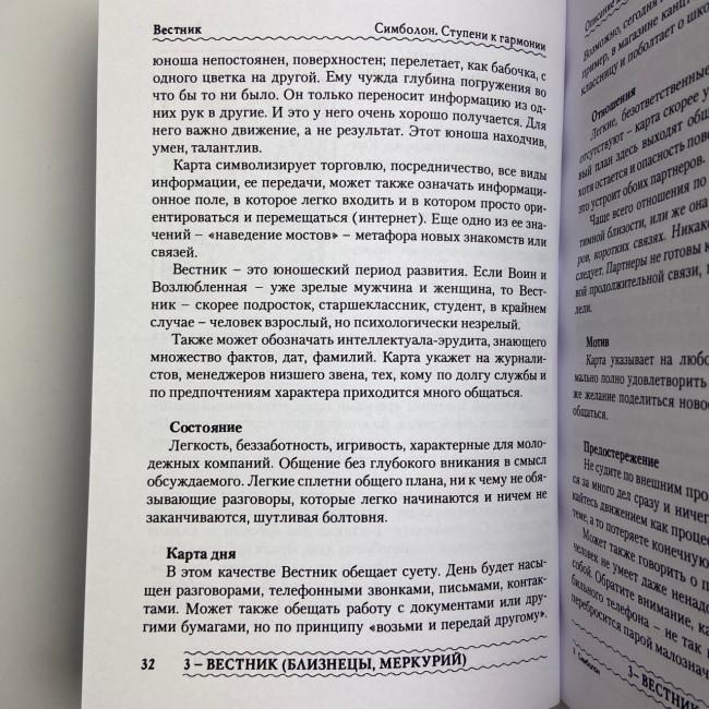 Подарунковий набір таро - Симболон (Symbolon), книга + карти Подарунковий набір таро - Симболон (Symbolon), книга + карти