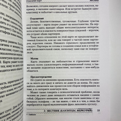 Подарочный набор таро - Симболон (Symbolon), книга + карты