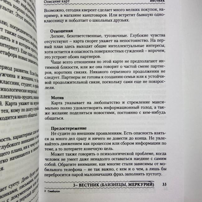 Подарунковий набір таро - Симболон (Symbolon), книга + карти Подарунковий набір таро - Симболон (Symbolon), книга + карти