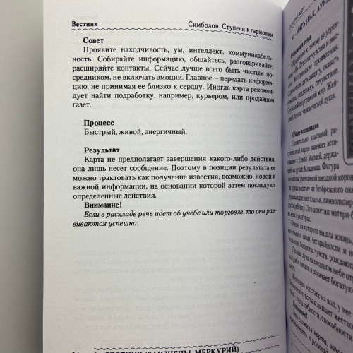 Подарочный набор таро - Симболон (Symbolon), книга + карты