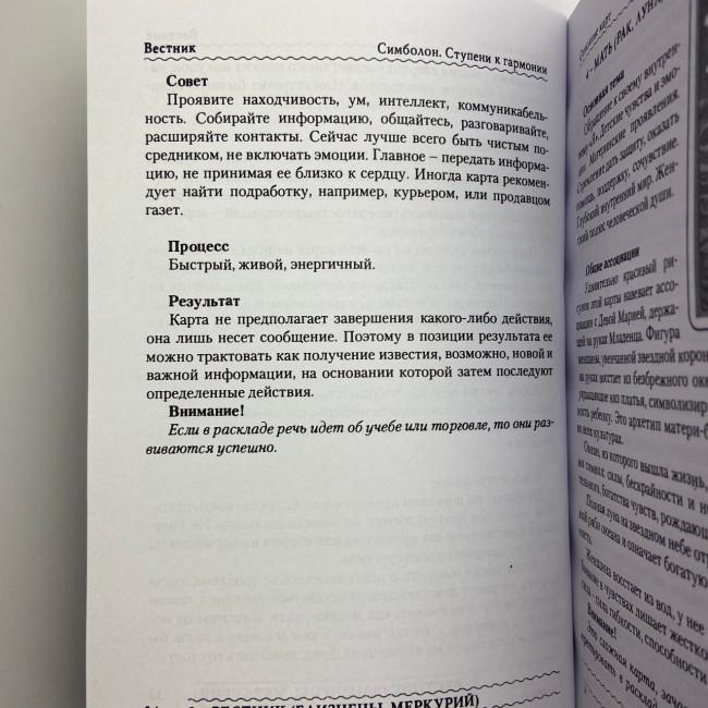 Подарунковий набір таро - Симболон (Symbolon), книга + карти Подарунковий набір таро - Симболон (Symbolon), книга + карти