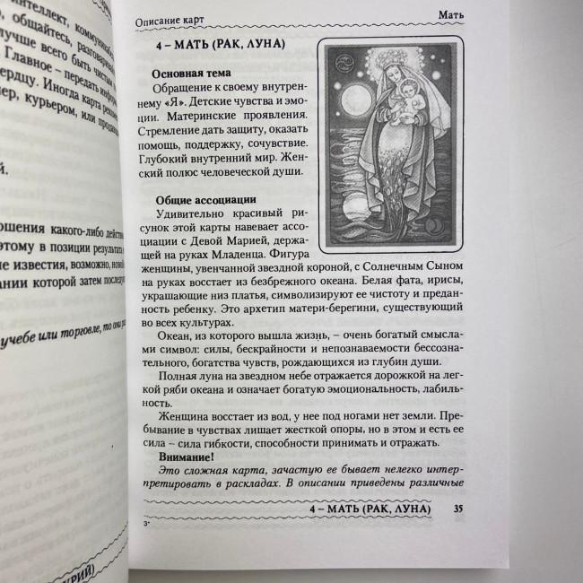 Подарунковий набір таро - Симболон (Symbolon), книга + карти Подарунковий набір таро - Симболон (Symbolon), книга + карти