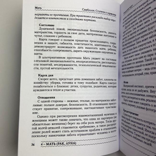 Подарунковий набір таро - Симболон (Symbolon), книга + карти Подарунковий набір таро - Симболон (Symbolon), книга + карти