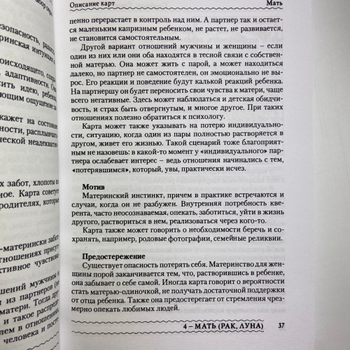 Подарочный набор таро - Симболон (Symbolon), книга + карты