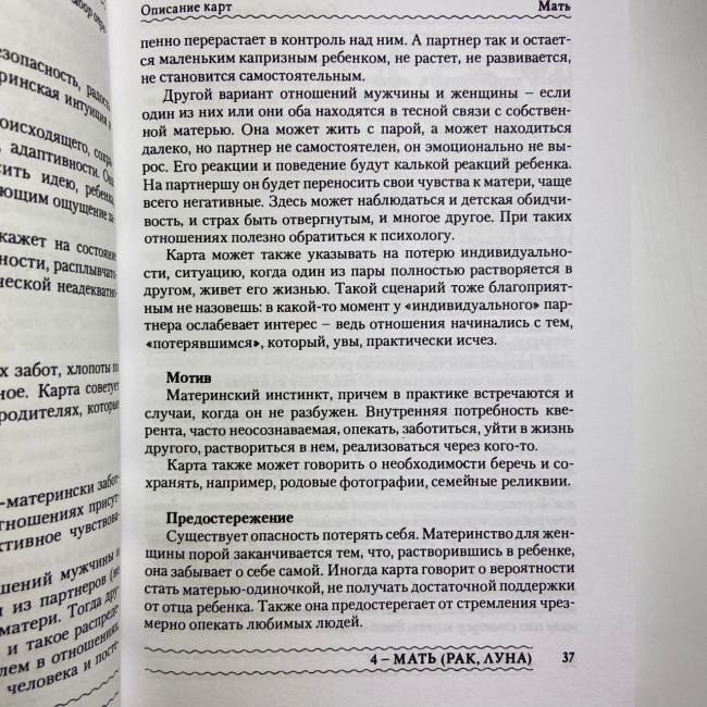 Подарунковий набір таро - Симболон (Symbolon), книга + карти Подарунковий набір таро - Симболон (Symbolon), книга + карти