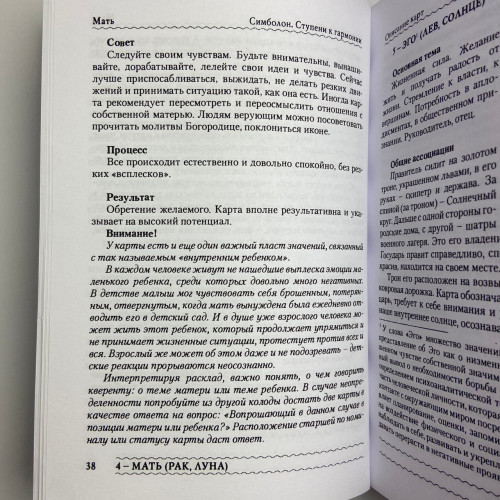 Подарочный набор таро - Симболон (Symbolon), книга + карты