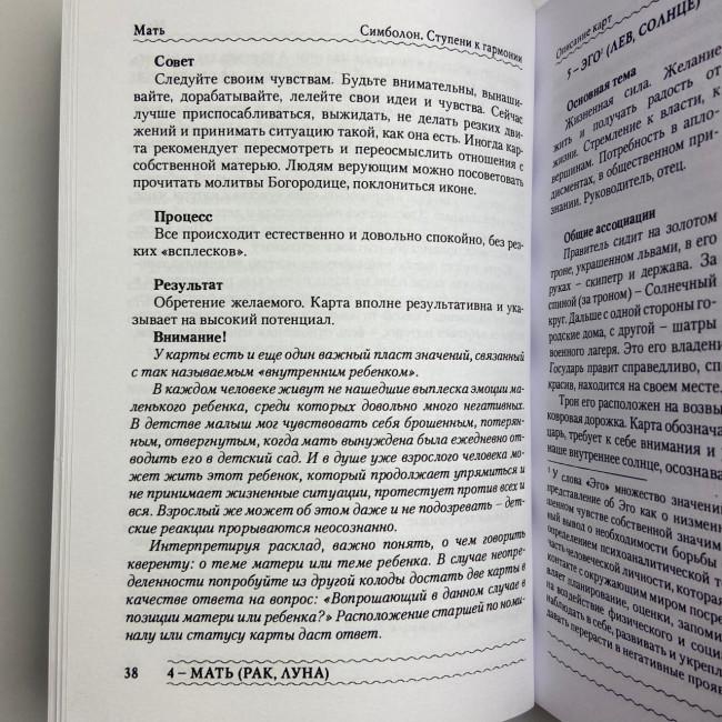 Подарунковий набір таро - Симболон (Symbolon), книга + карти Подарунковий набір таро - Симболон (Symbolon), книга + карти