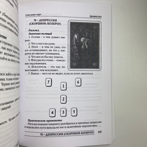 Подарочный набор таро - Симболон (Symbolon), книга + карты