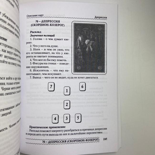 Подарунковий набір таро - Симболон (Symbolon), книга + карти Подарунковий набір таро - Симболон (Symbolon), книга + карти