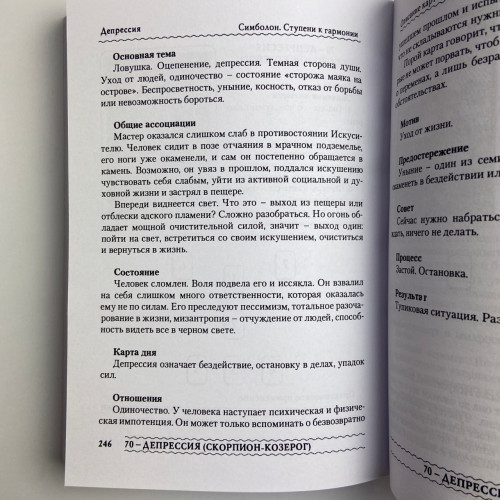 Подарочный набор таро - Симболон (Symbolon), книга + карты