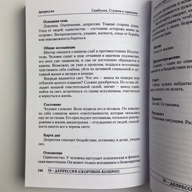 Подарунковий набір таро - Симболон (Symbolon), книга + карти Подарунковий набір таро - Симболон (Symbolon), книга + карти