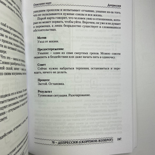 Подарочный набор таро - Симболон (Symbolon), книга + карты