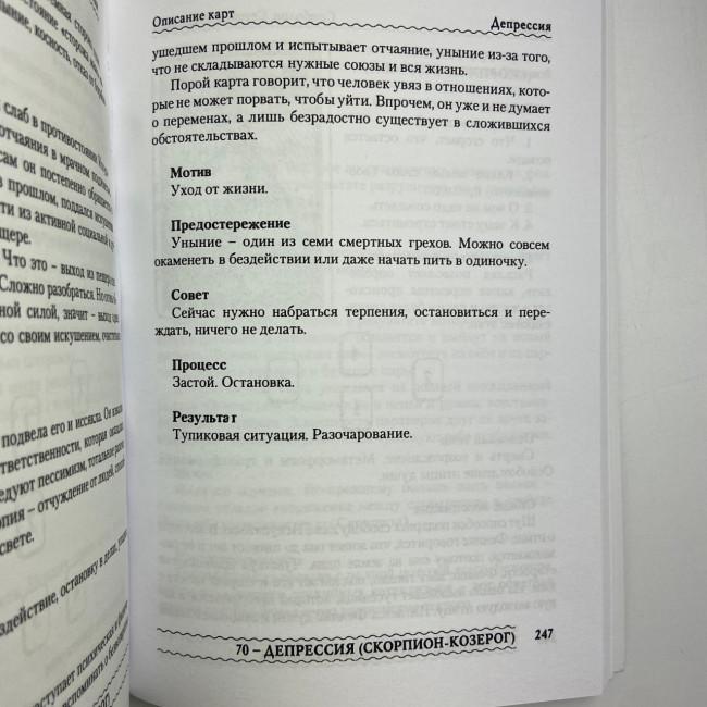 Подарунковий набір таро - Симболон (Symbolon), книга + карти Подарунковий набір таро - Симболон (Symbolon), книга + карти