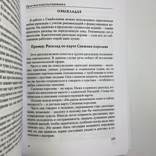 Подарочный набор таро - Симболон (Symbolon), книга + карты