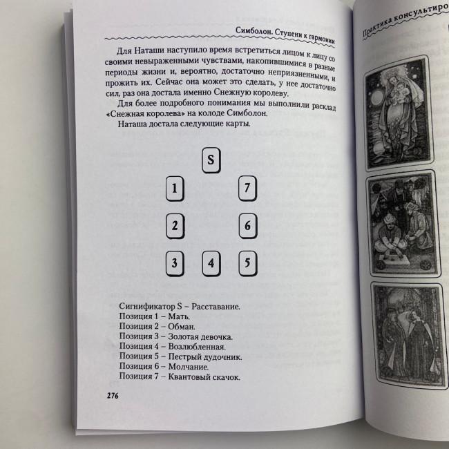 Подарунковий набір таро - Симболон (Symbolon), книга + карти Подарунковий набір таро - Симболон (Symbolon), книга + карти